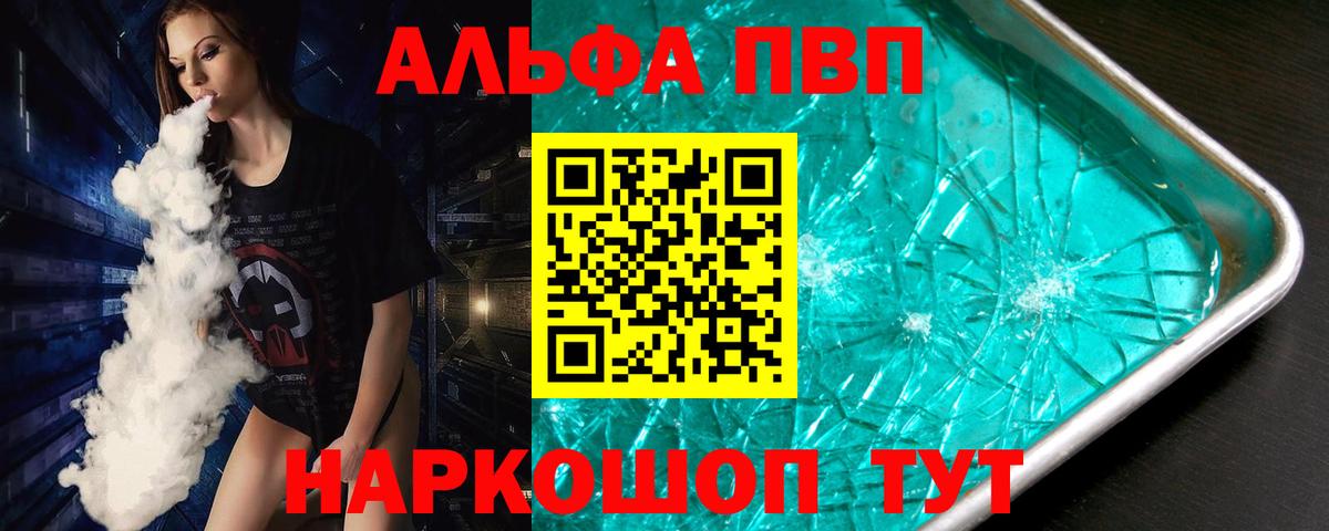 APVP СК  A PVP крисы CK  APVP Crystall  Alpha PVP  Вход с VPN  Воркута 