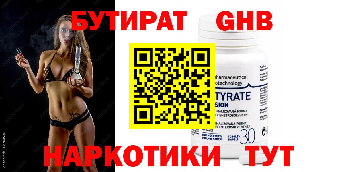 Бутират 1.4BDO Воркута