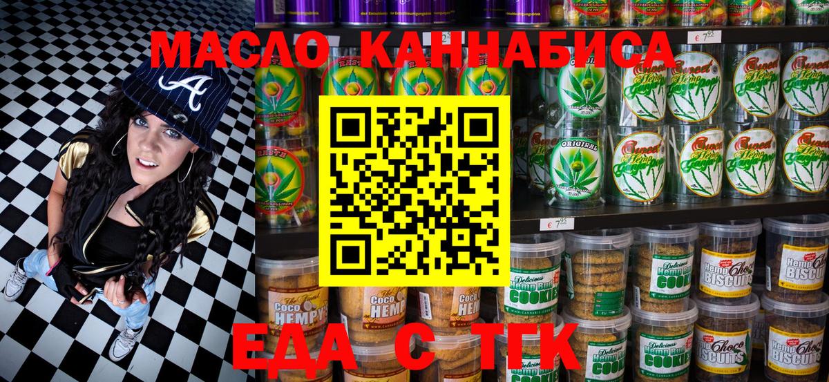 Еда ТГК конопля  Вход с VPN  Воркута 