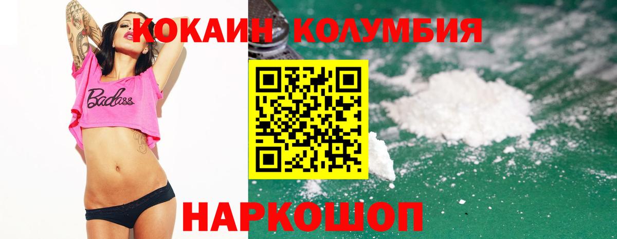 Кокаин Columbia Воркута