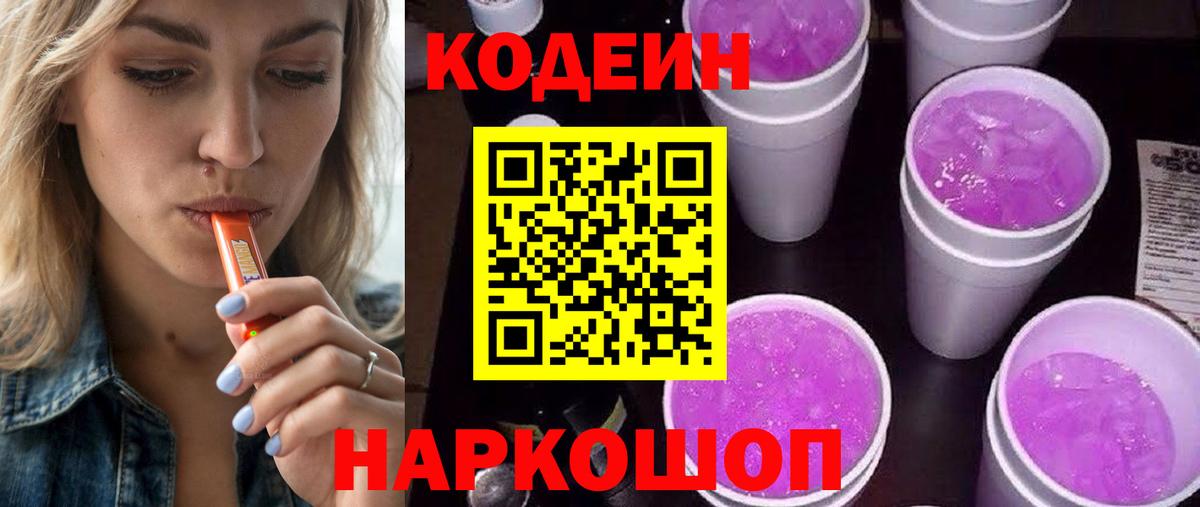 Кодеиновый сироп Lean Purple Drank  Codein Purple Drank  Вход с VPN  Воркута 
