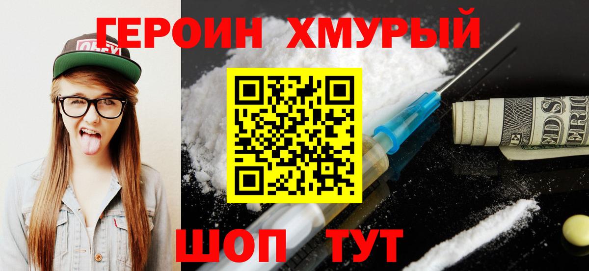 ГЕРОИН герыч Воркута