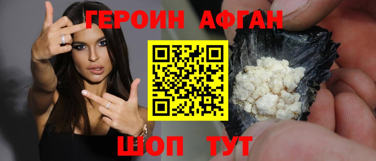ГЕРОИН афганец  Героин  Воркута  Вход с VPN 