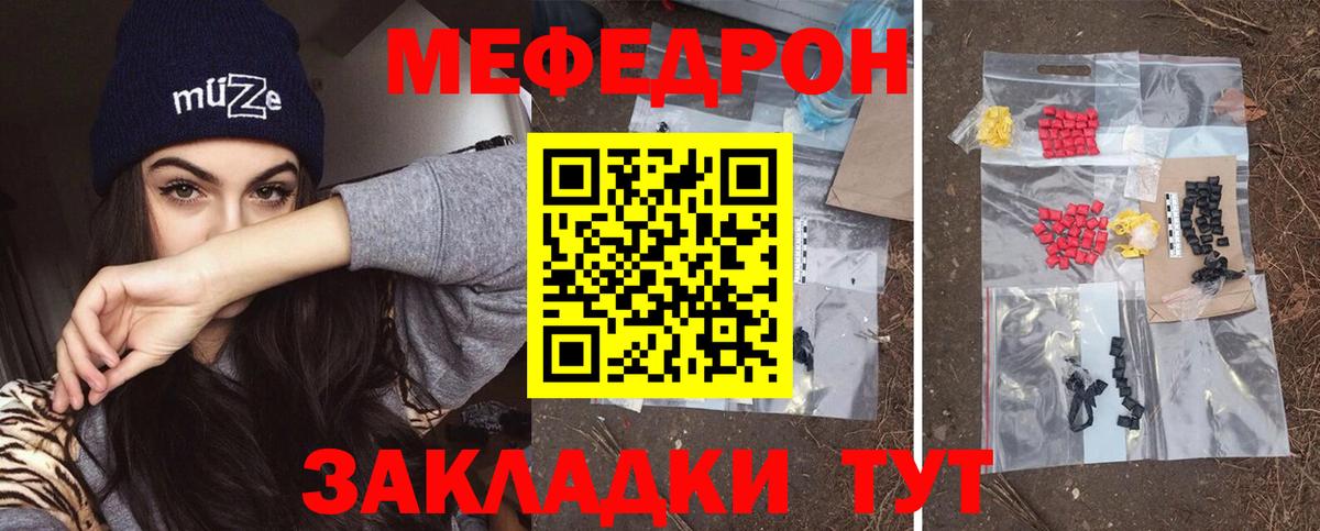 Меф мяу мяу Воркута